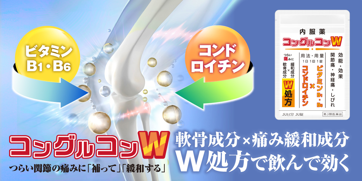 コングルコンW