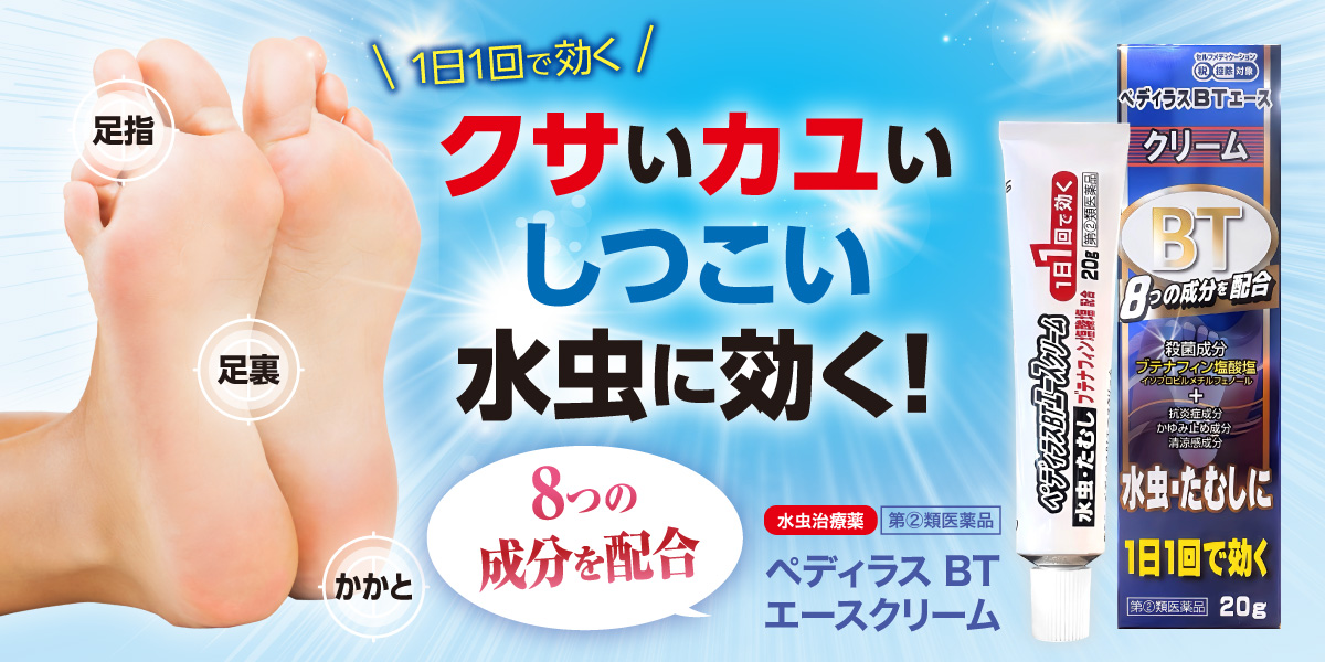 ペディラスBTエースクリーム