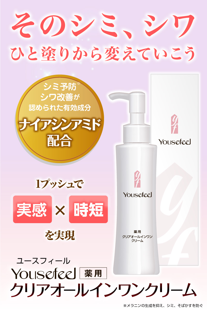 薬用クリアオールインワンクリーム