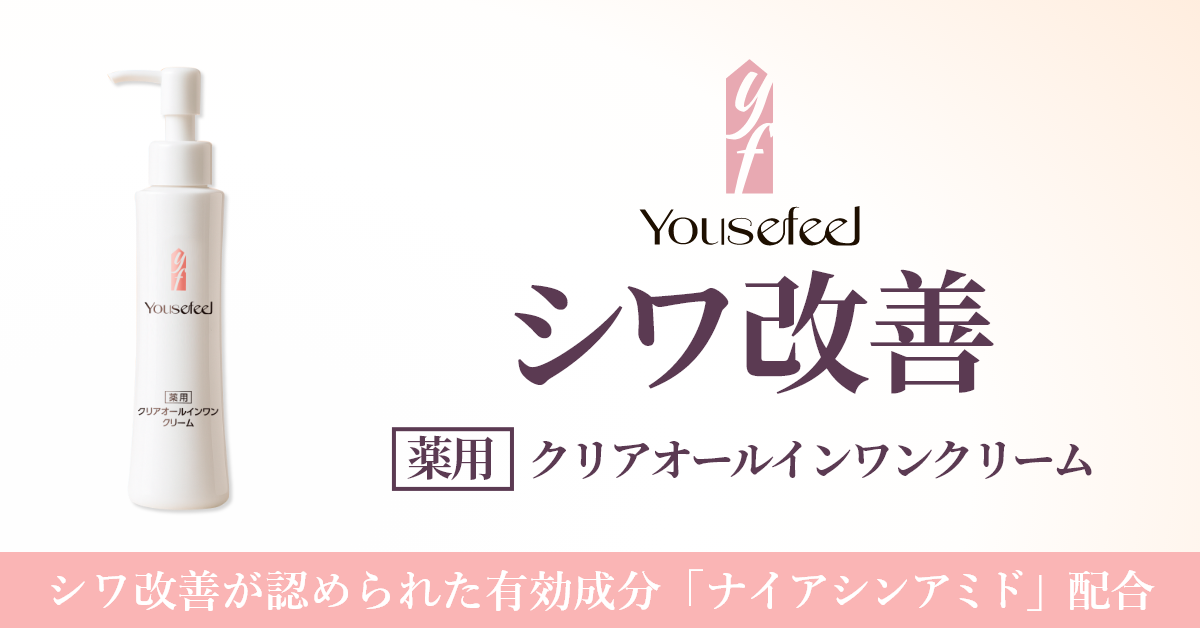 有効成分ナイアシンアミド配合「Yousefeel薬用クリア