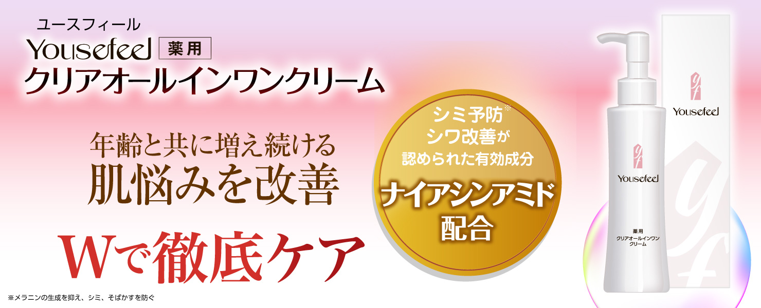 薬用クリアオールインワンクリーム