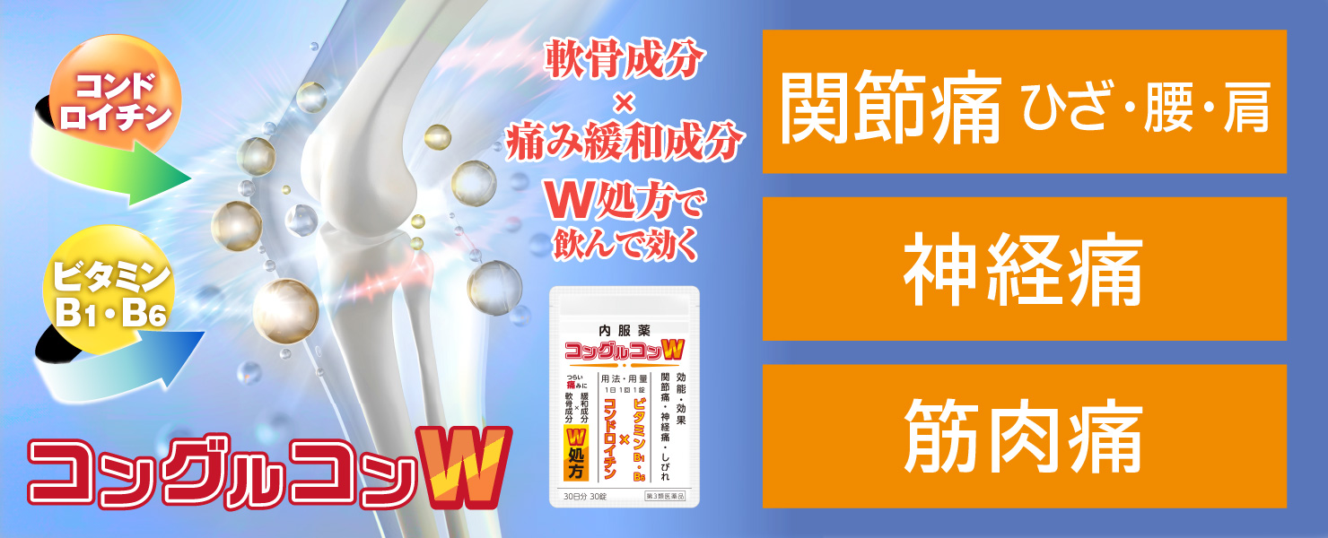 コングルコンW