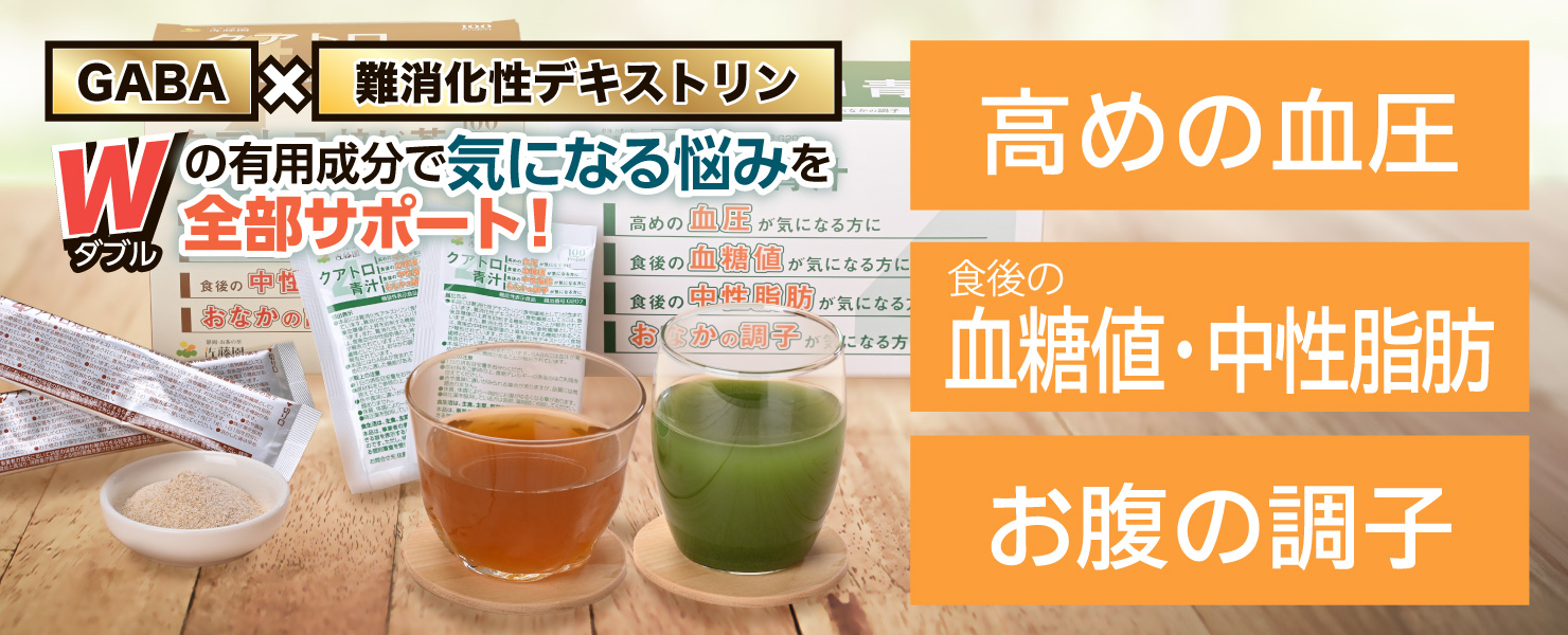 クアトロ青汁・クアトロ焙じ茶