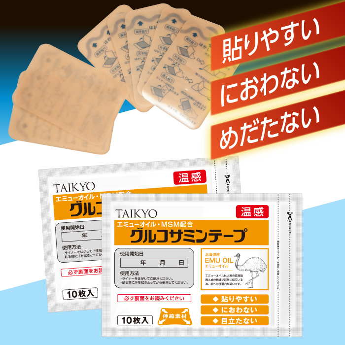 新提案！貼るグルコサミン