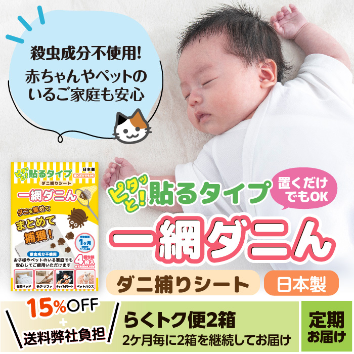 ダニ捕りシート一網ダニん らくトク便2箱
