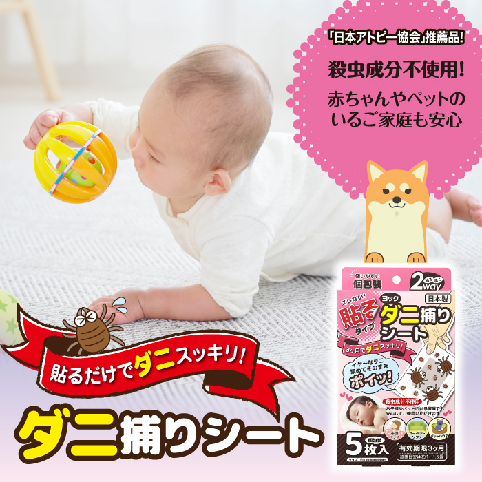 ヨック ダニ捕りシート