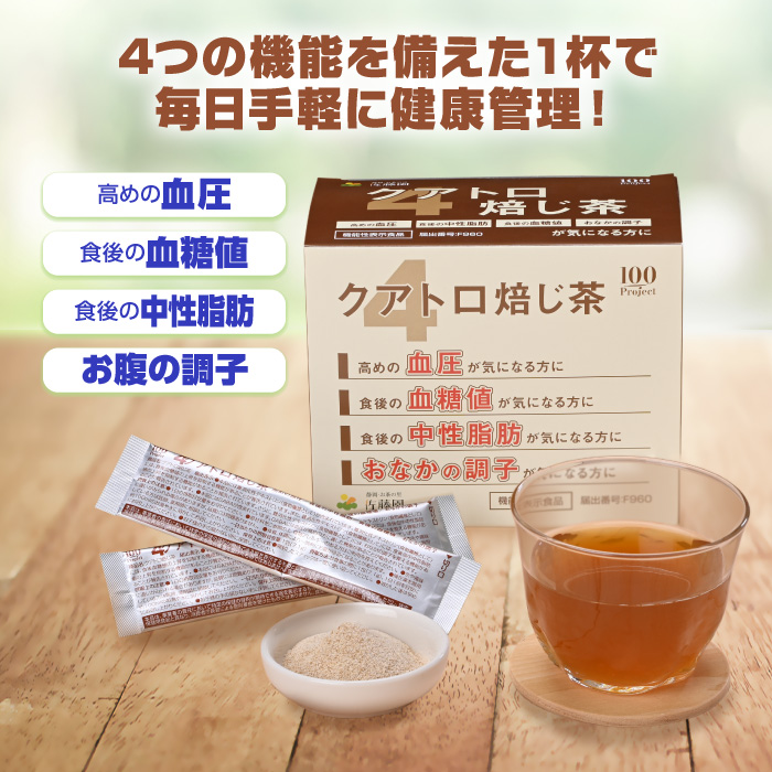 クアトロ焙じ茶