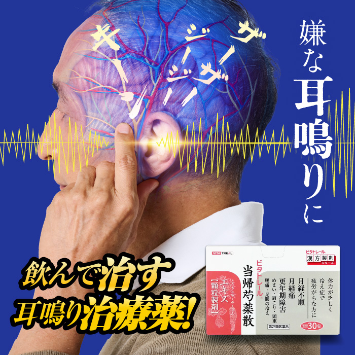 ビタトレール当帰芍薬散