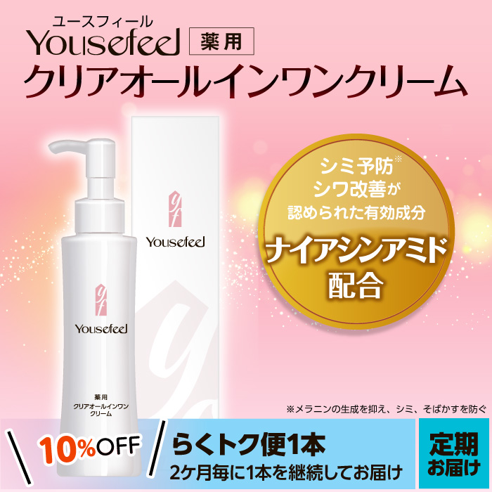 薬用クリアオールインワンクリーム