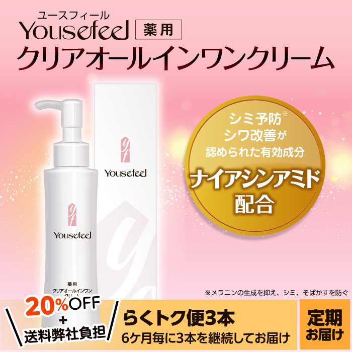 薬用クリアオールインワンクリーム