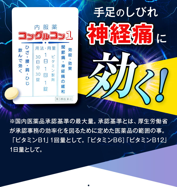 手足のしびれ