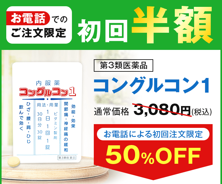 コングルコン1
