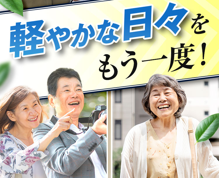軽やかな日々