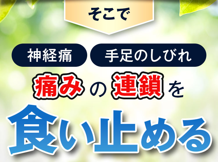 食い止める