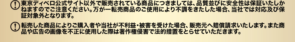 ご注意ください