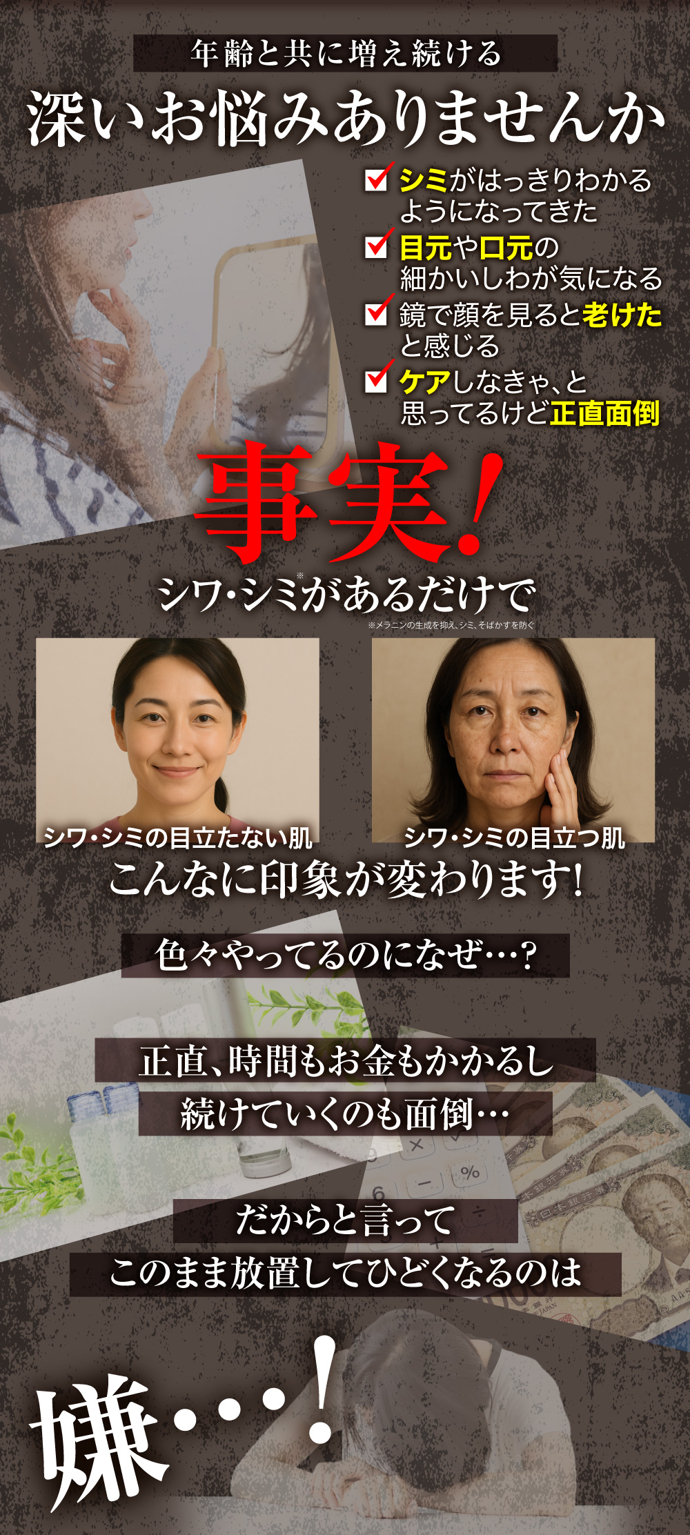 年齢とともに増え続ける深いお悩みありませんか