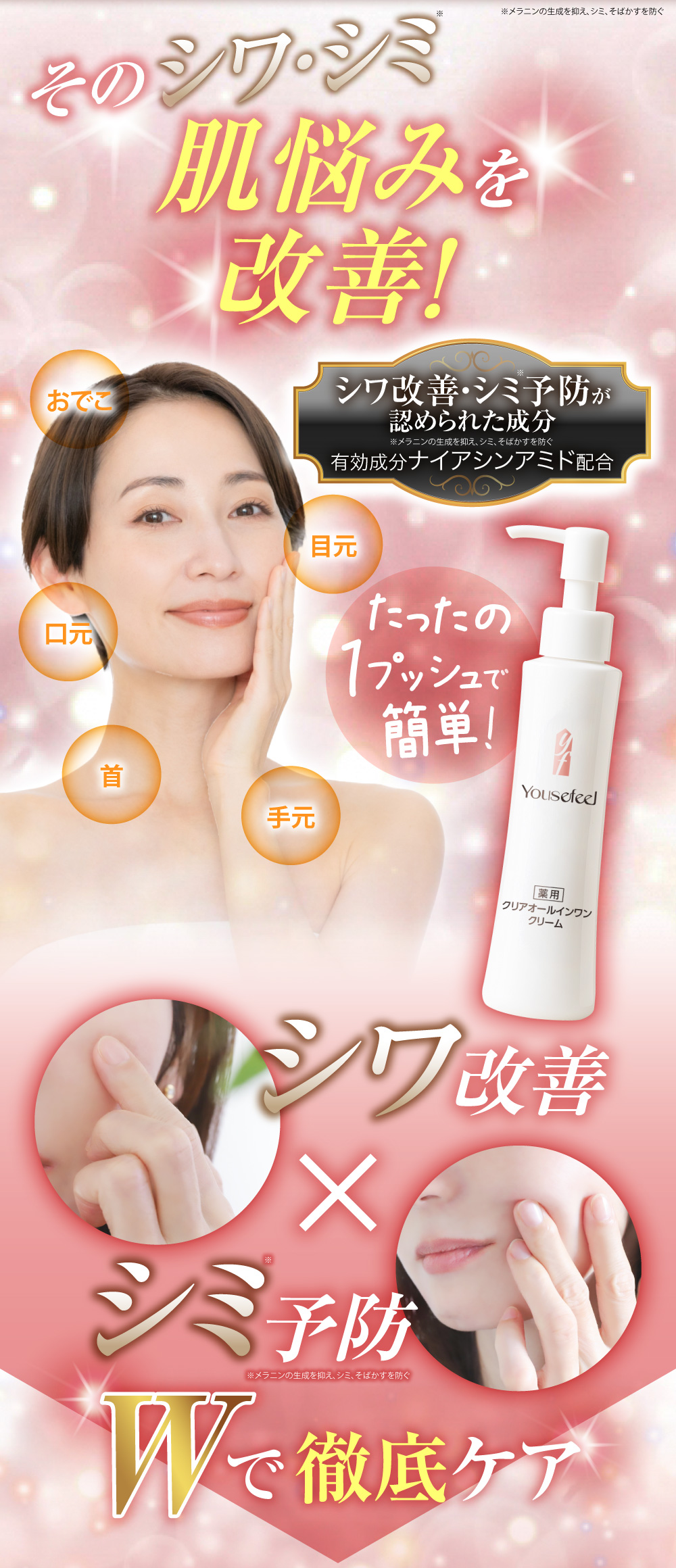 ユースフィール薬用クリアオールインワンクリーム
