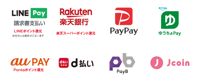 LINE Pay／PayPay／楽天ペイ／d払い／au PAY／PayB／ゆうちょPay／J coin
